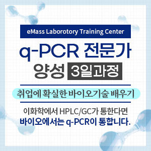 q-PCR 전문가 양성과정 -취준생 20% 할인