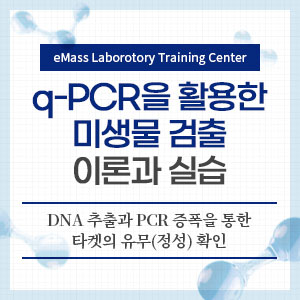 qPCRePCR을 활용한 미생물의 검출 이론과 실습